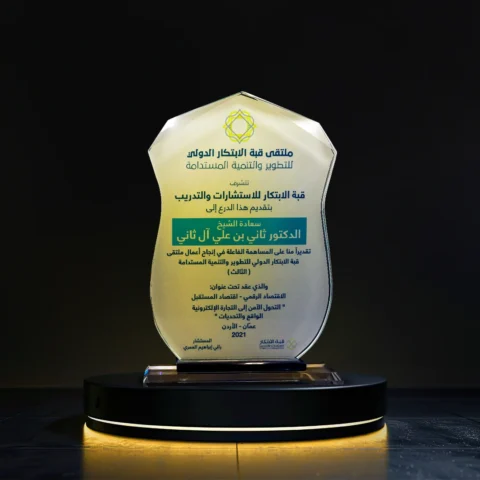 International Innovation Forum for Development and Sustainability