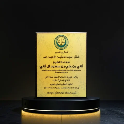 Jordanian Arbitrators Association